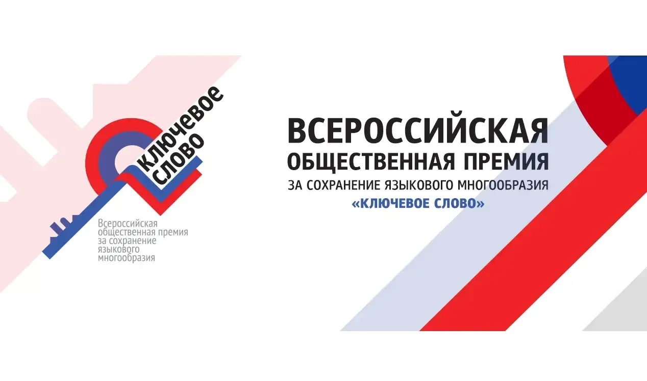 Стартовал прием заявок на соискание 10-й юбилейной Всероссийской общественной премии за...