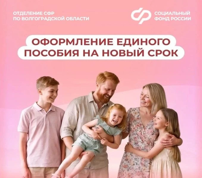 Когда подавать заявление в Соцфонд для продления единого пособия
