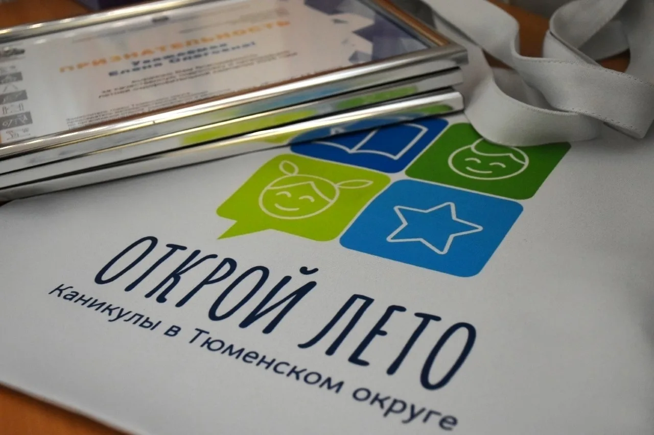 В Тюменском округе подвели итоги летней оздоровительной кампании ✨