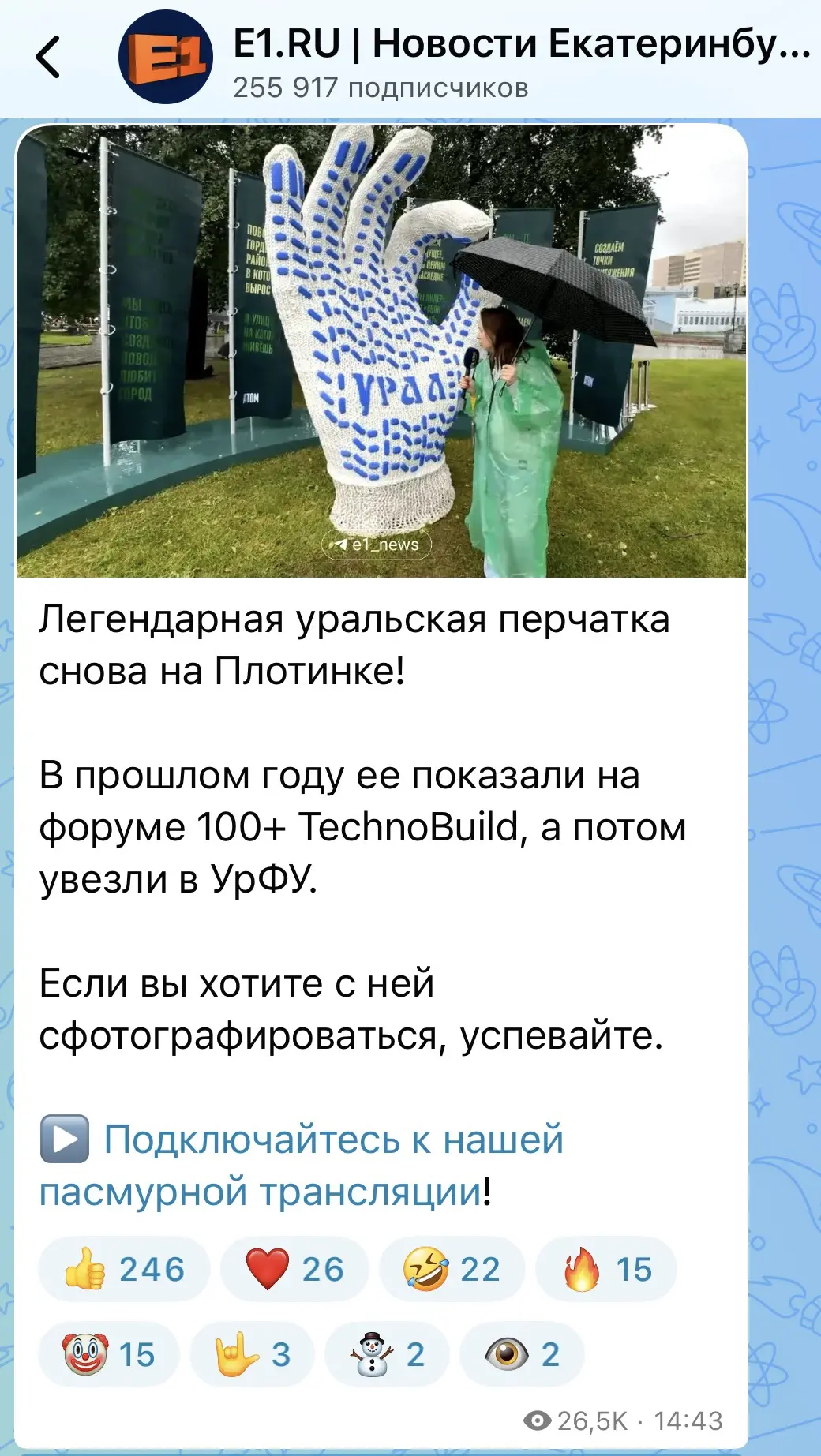 Теперь вы знаете чуть больше о том, какой путь проделала эта перчатка ночью 😁
