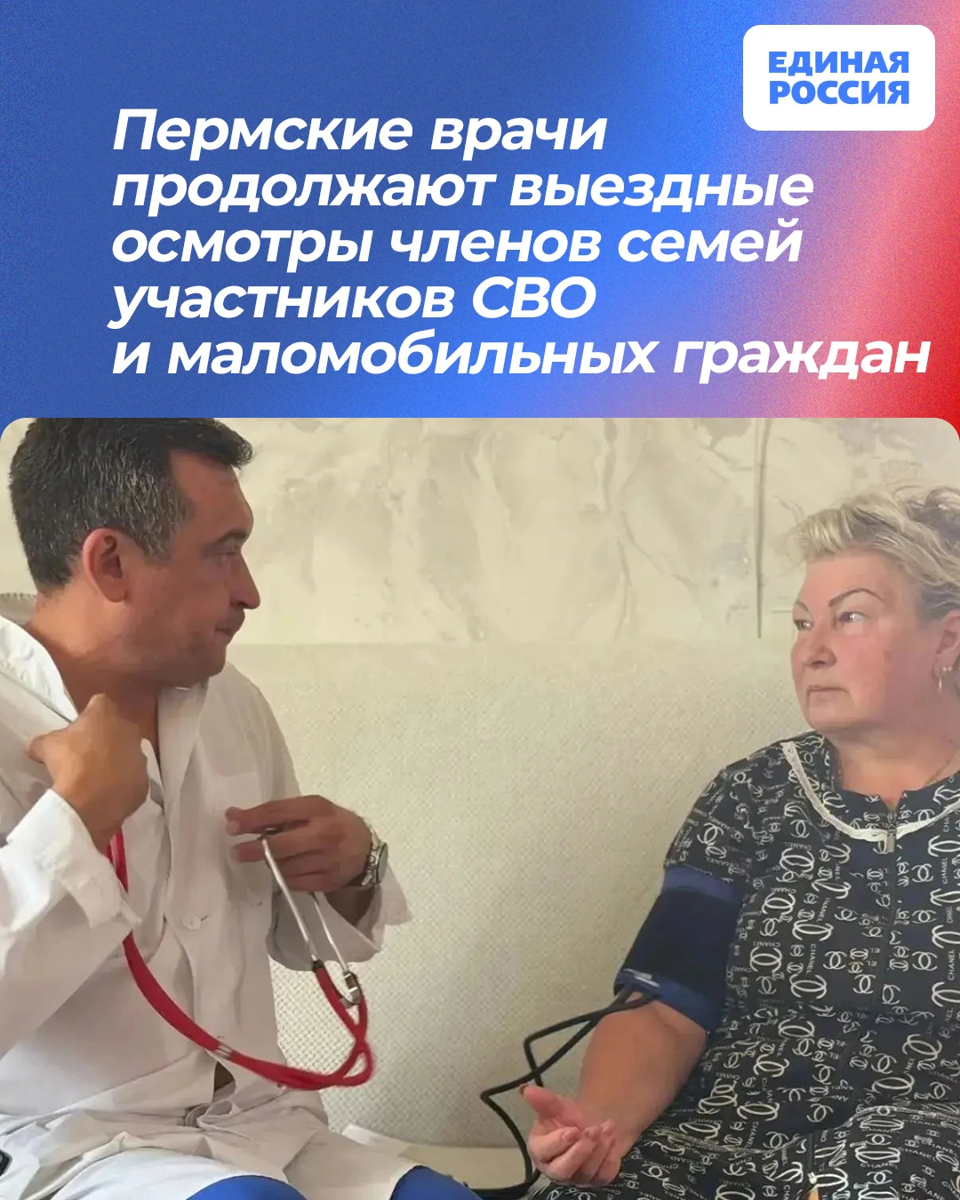 👩‍⚕️👨‍⚕️ Пермские врачи продолжают выездные осмотры членов семей участников СВО и мал...