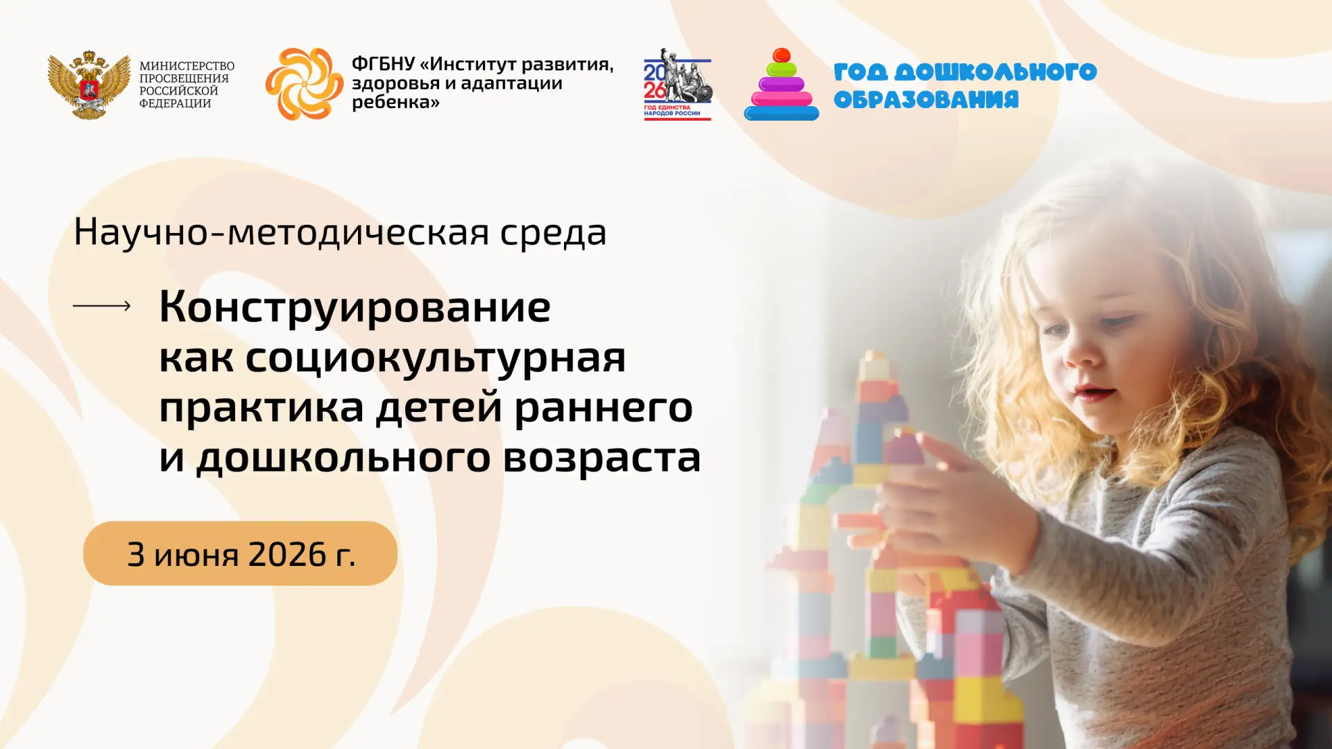 Научно-методическая среда Института развития ребенка