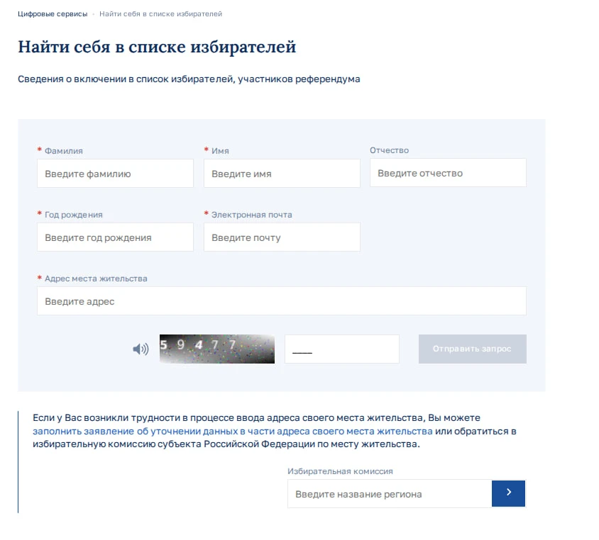 💻Найдите себя в списке избирателей! В этом вам поможет соответствующий цифровой сервис ЦИК России.
