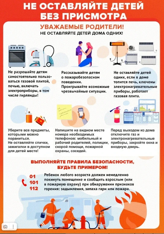 #пожарная безопасность