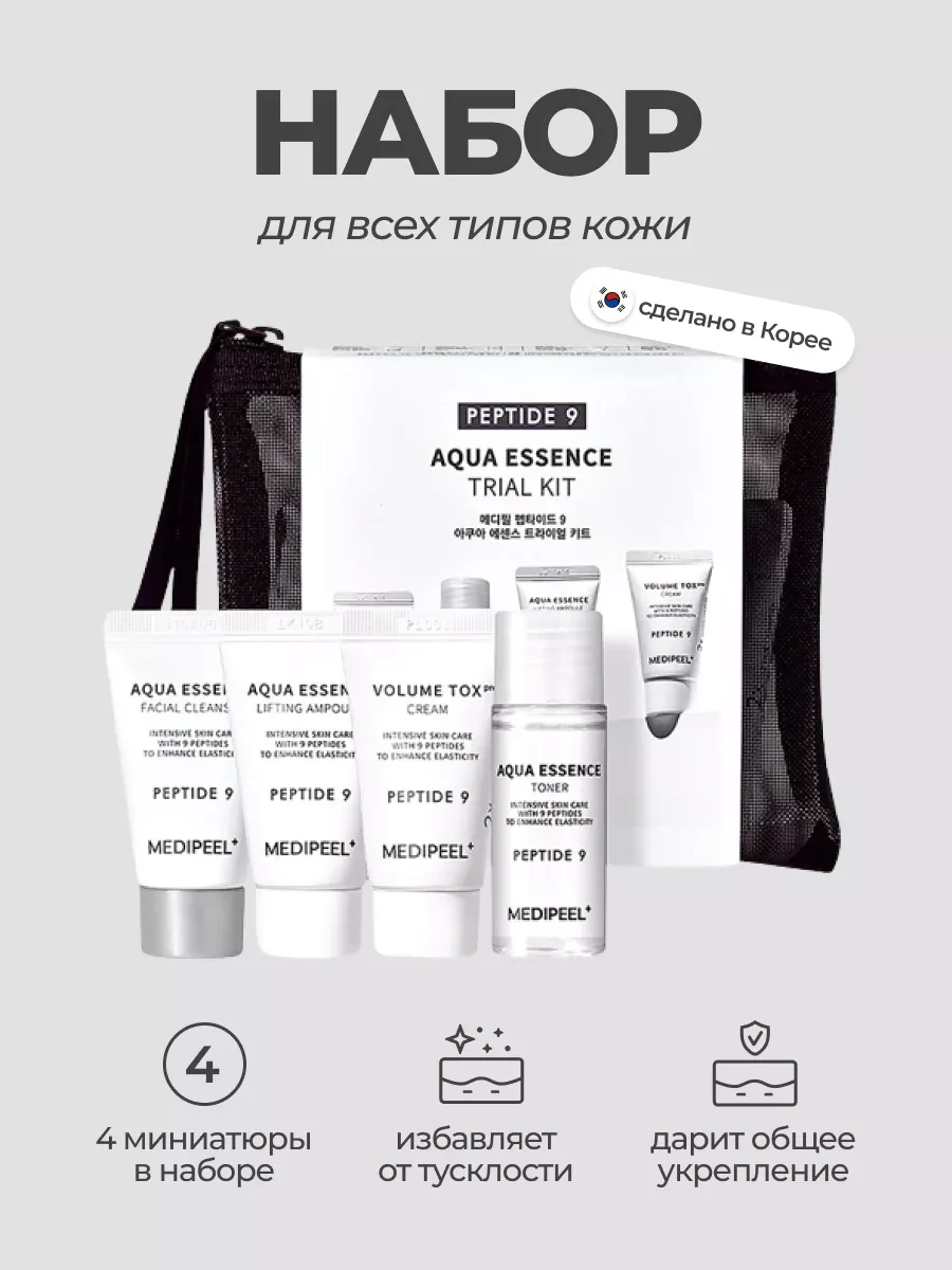 ⚡️ Набор миниатюр для ухода Peptide 9 Aqua Essence Trial Kit, medi-peel