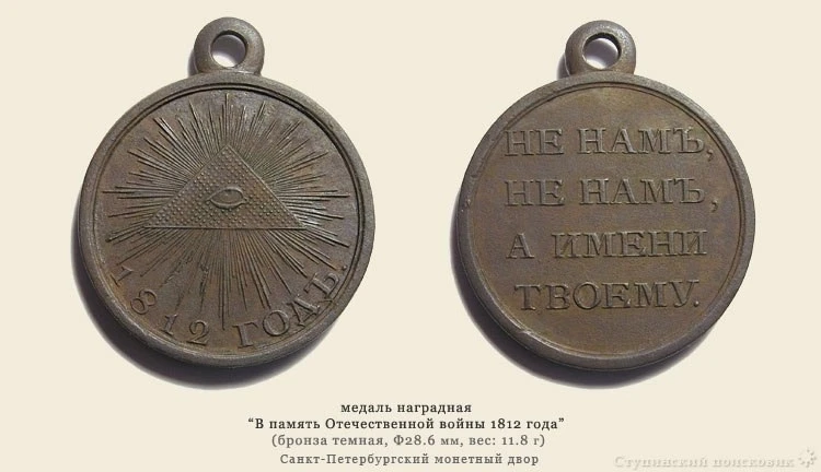 Карачевский помещик, награждённый за Отечественную войну 1812 года