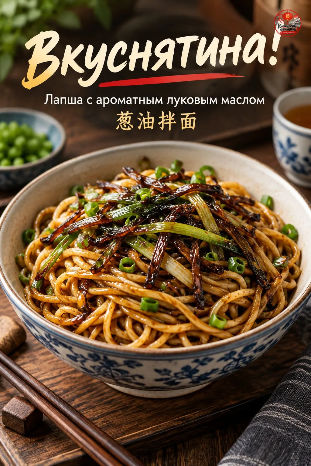 Вкуснятина!