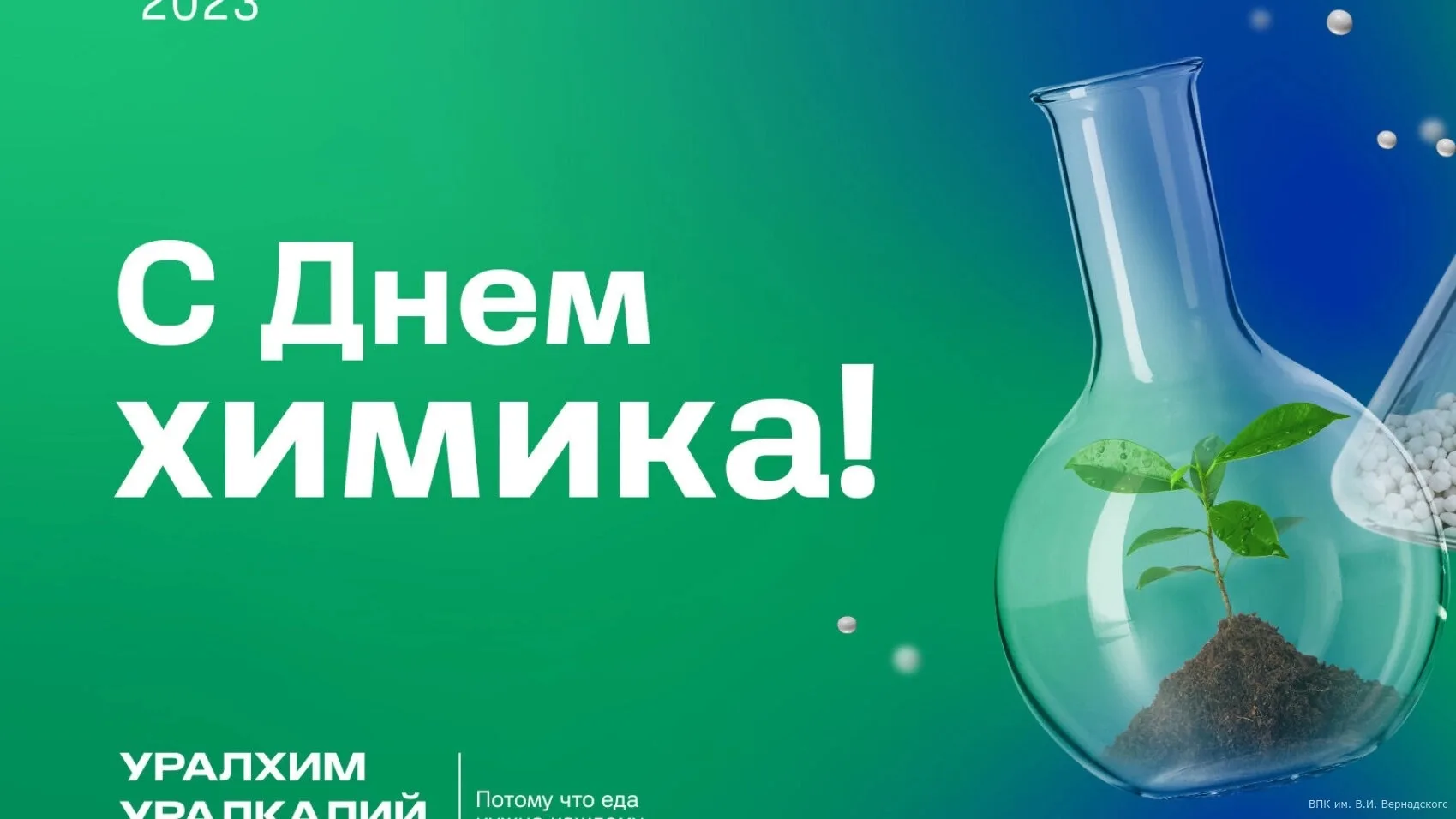 В России ежегодно в последнее воскресенье мая отмечают День химика.