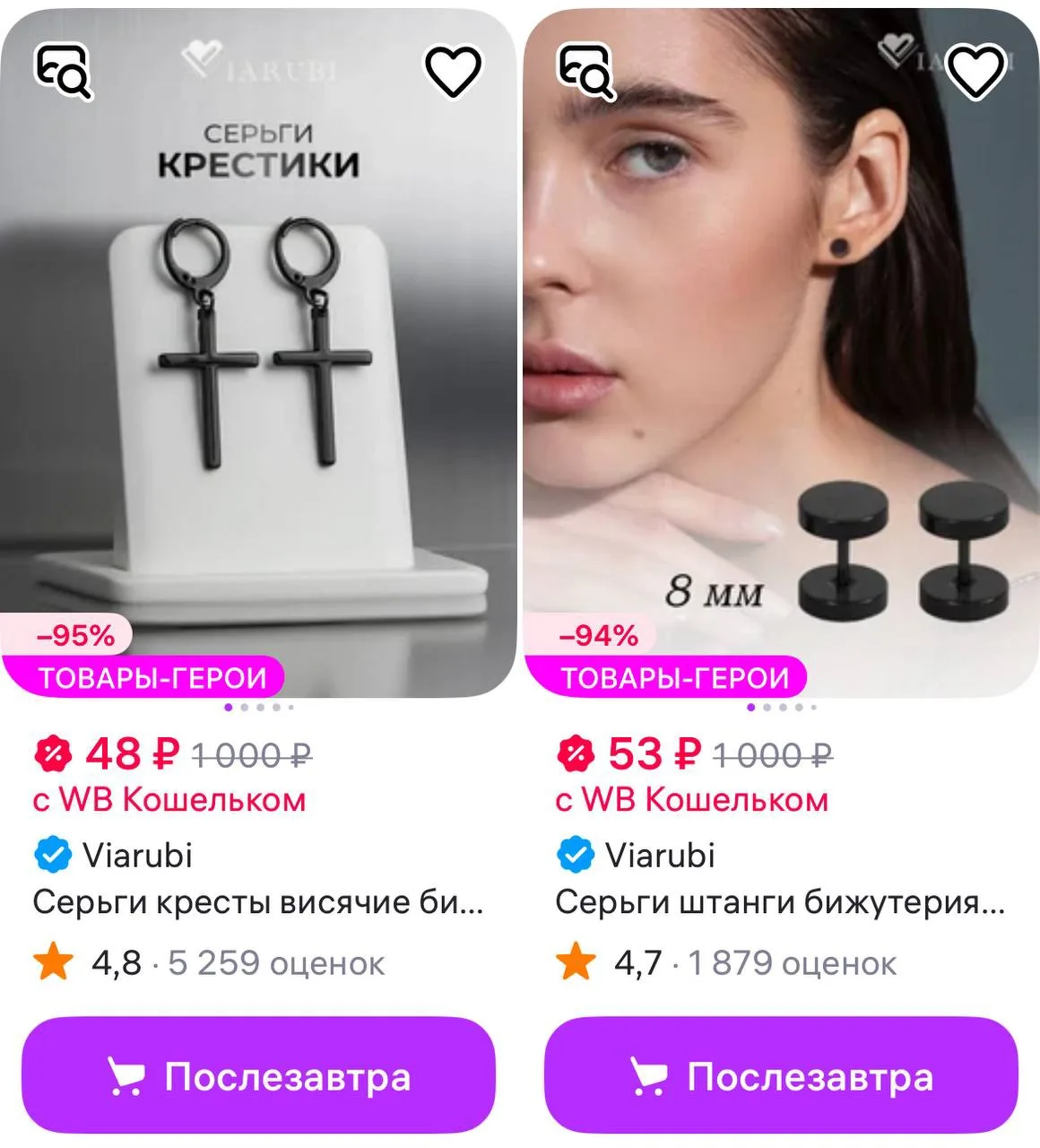 Ставим сортировку Дешевле: Viarubi https://www.wildberries.ru/seller/672365
