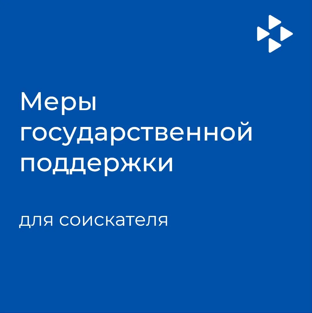 Ваша точка опоры — Кадровый центр «Работа России»