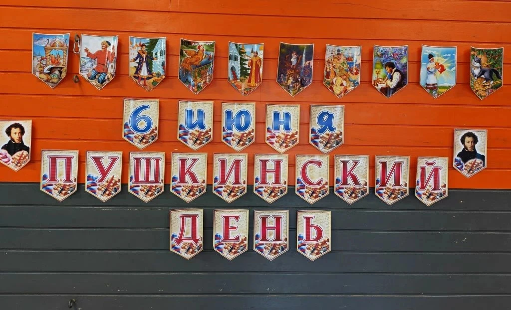 ✨ 5 июня, накануне Дня рождения великого русского поэта А. С. ПУШКИНА, в пришкольном ла...