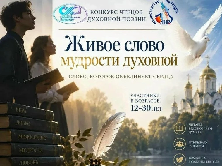 📚Объявлен старт ежегодного конкурса чтецов духовной поэзии «Живое слово мудрости духов...