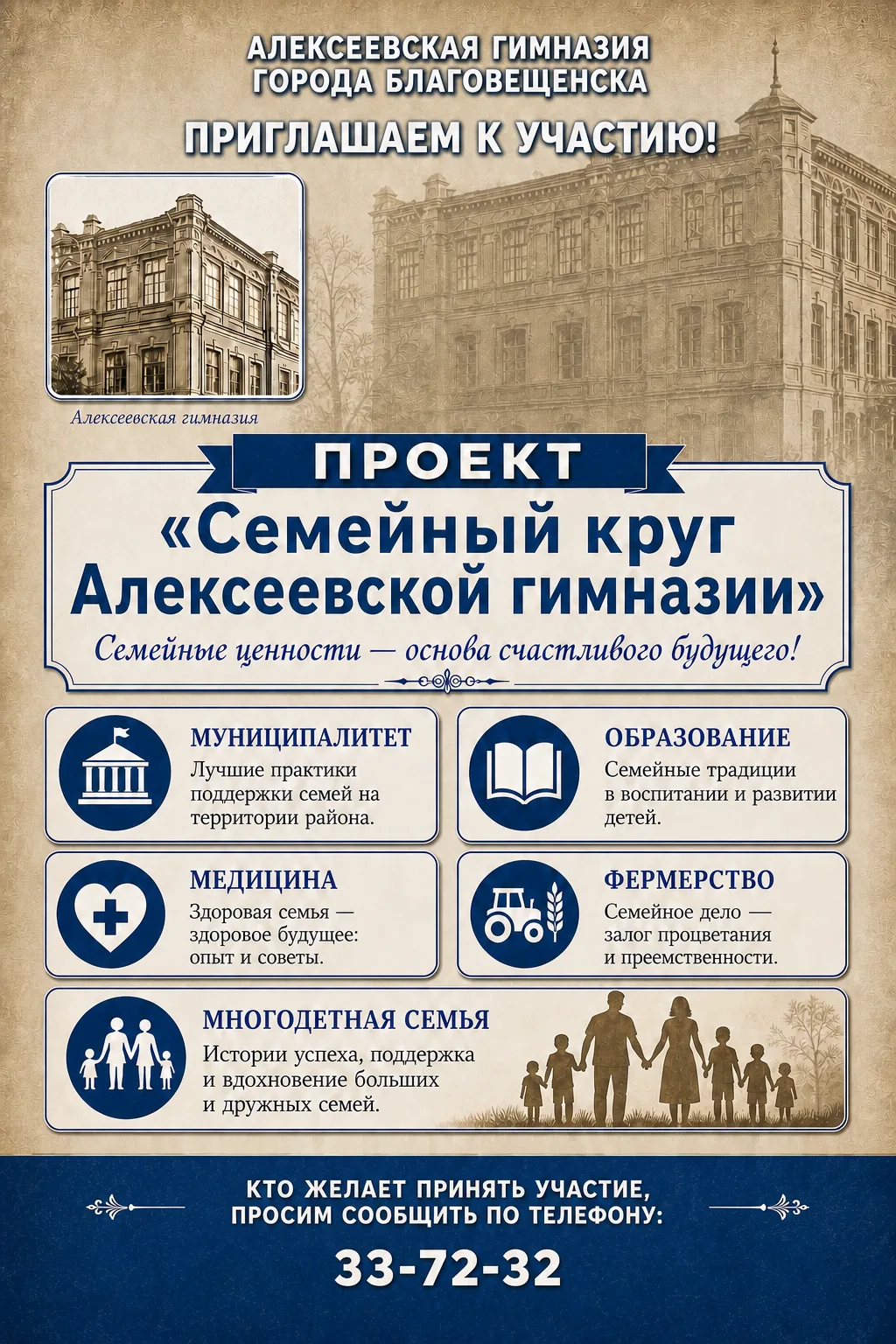 Алексеевская гимназия города Благовещенска приглашает семьи присоединиться к проекту «С...
