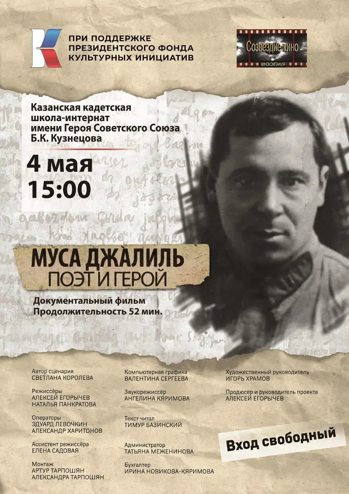 ✅4 мая — День памяти и киноискусства