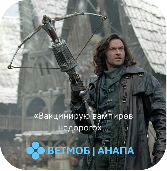 ВЕТМОБ | АНАПА
Подстелить соломки

И снова о бешенстве. Предыдущая публикация здесь. Итак, как убере