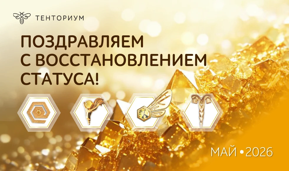 Поздравляем с восстановлением статуса!