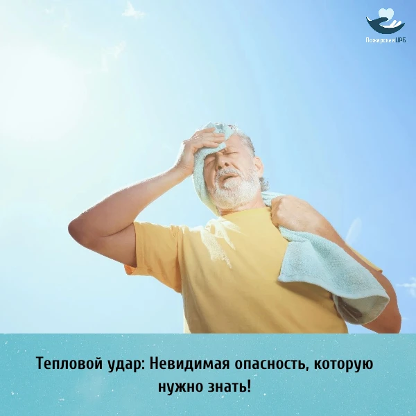 🌝Лето — время радости и отдыха под солнцем. Однако с теплом приходит опасность теплово...