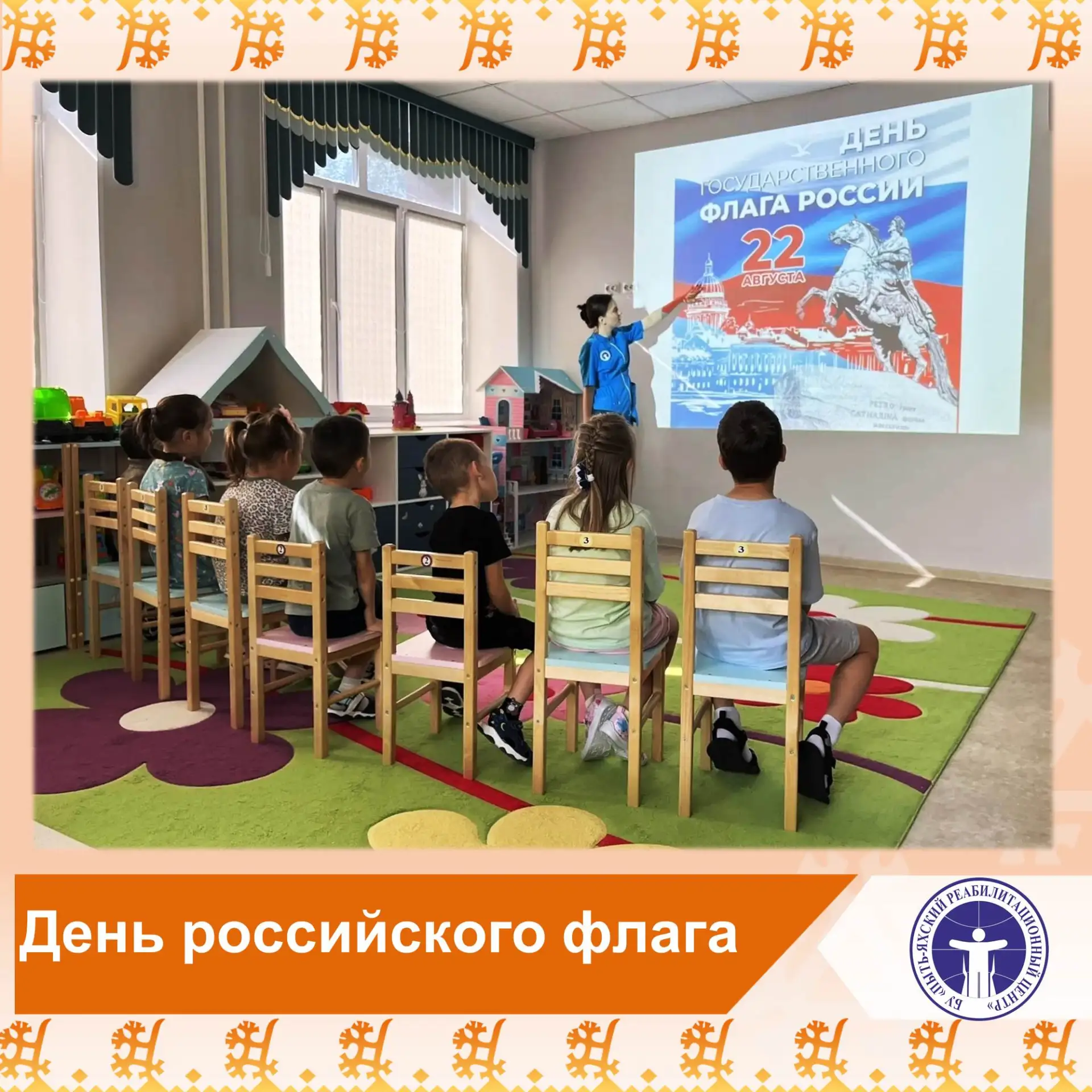 🇷🇺 День российского флага