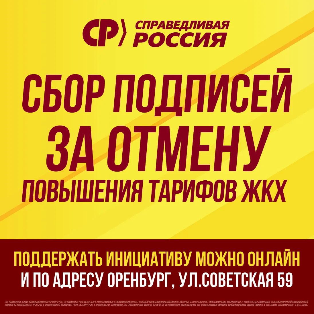 ✍️ Сбор подписей за отмену повышения тарифов ЖКХ!