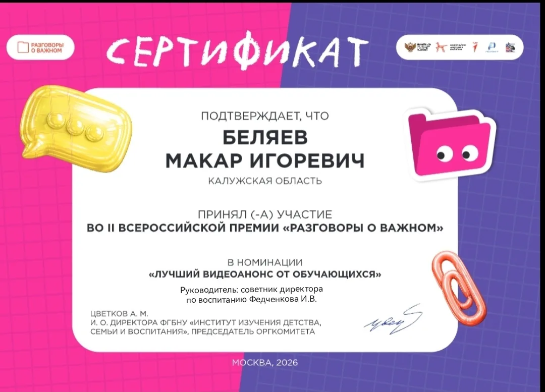 Макар Беляев из Думиничской школы №2 стал участником