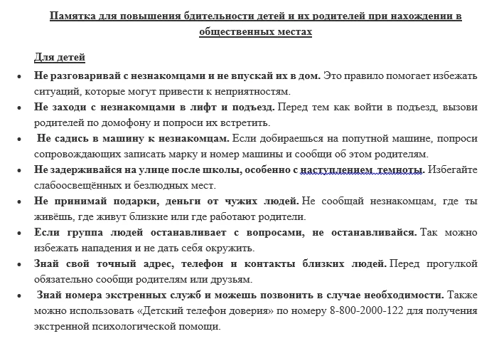 Уважаемые родители!   Напоминаем вам о важности обеспечения безопасности детей в общественных местах