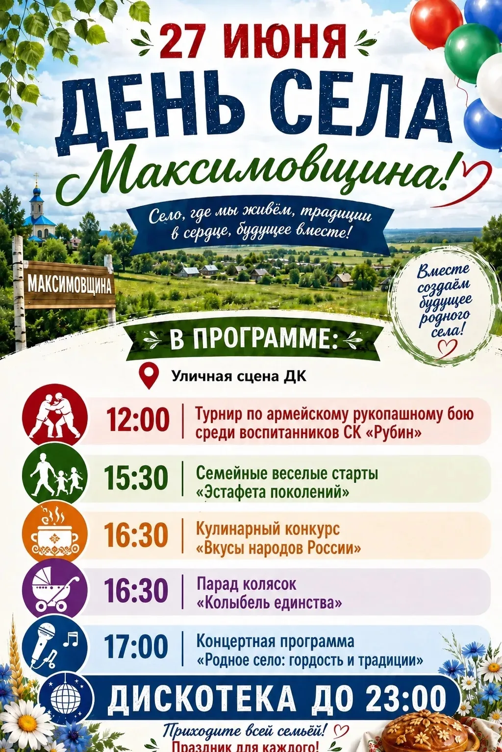 🎉 Приглашаем на День села Максимовщина! 🎉

Дорогие жители и гости нашего села!
Приглашаем вас на н