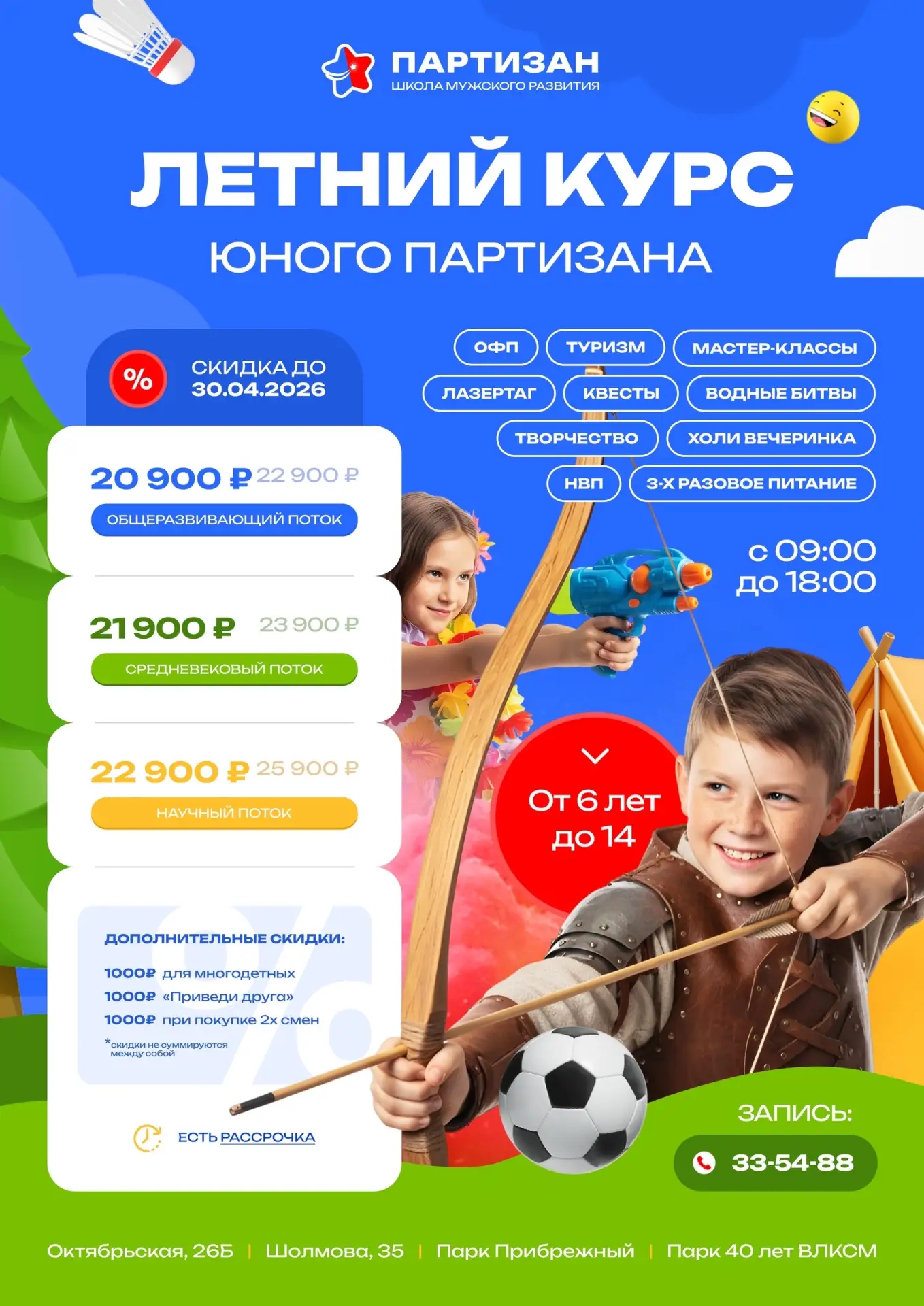 ⏰ Остался всего 1 месяц, чтобы забронировать лето по выгодной цене!