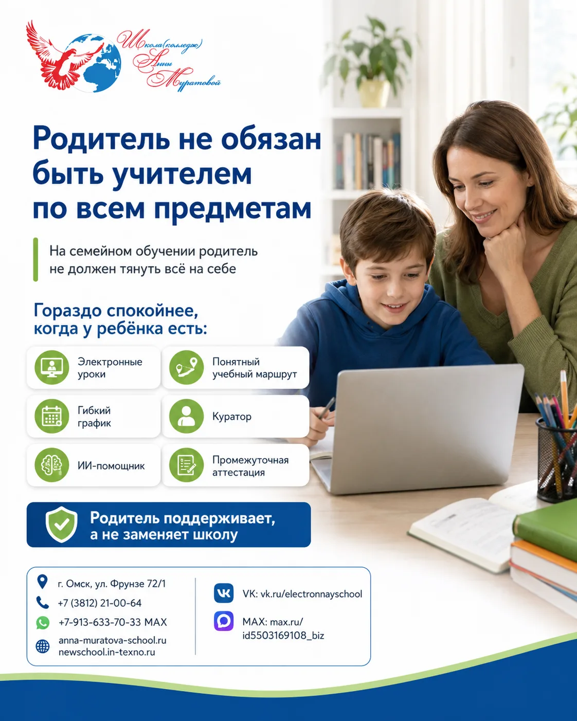👨‍👩‍👧 Родитель не обязан быть учителем по всем предметам