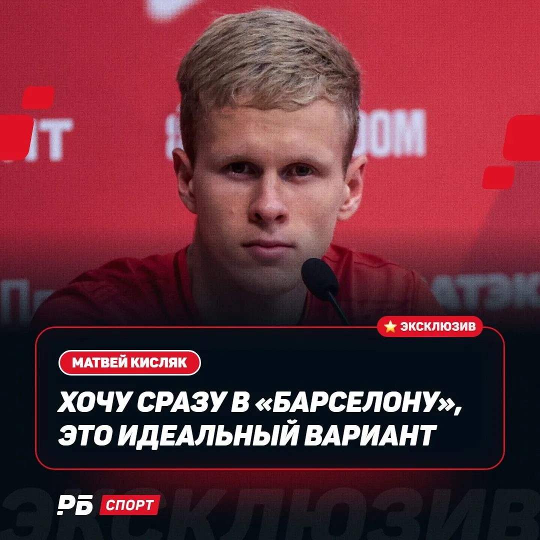 А что? А вдруг?: Кисляк хочет перейти в «Барселону» прямо из ЦСКА 😉🇪🇸
