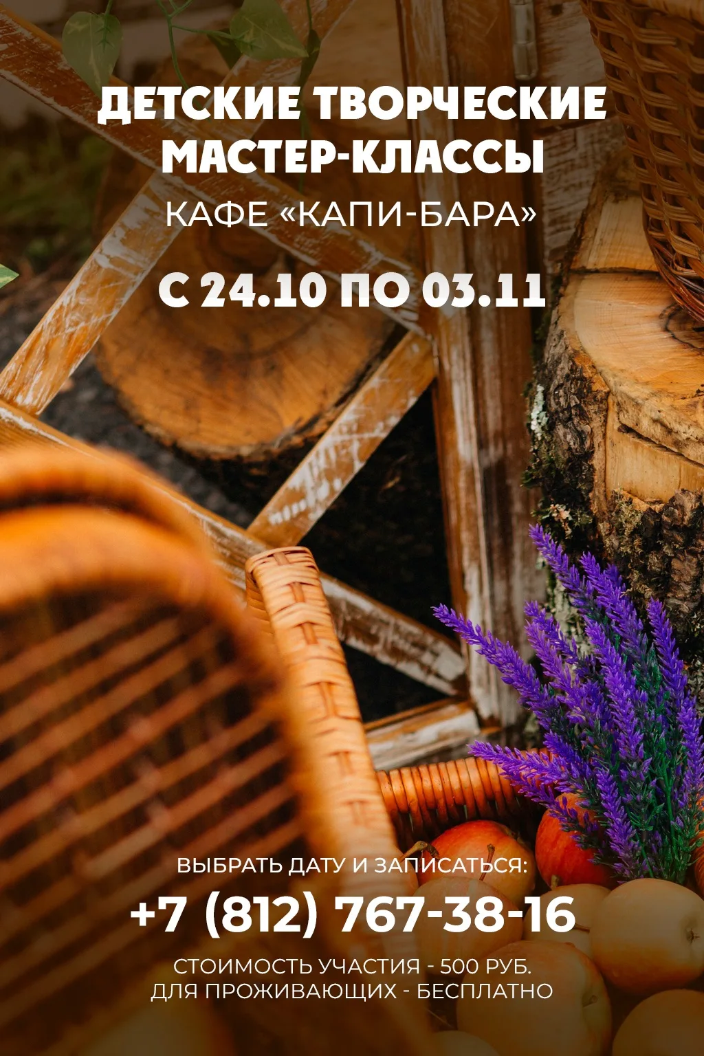 🍁Впереди осенние каникулы, а у нас всё продумано: наших юных гостей ждут занятия, кото...