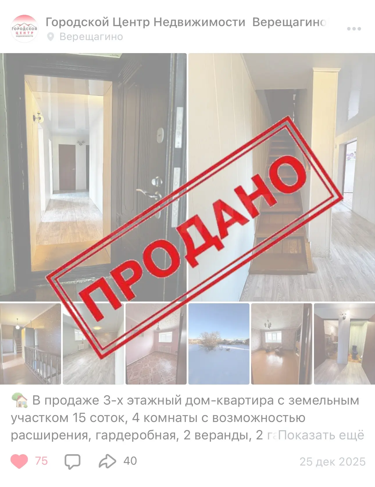 🏡 3-х этажный дом-квартира продан