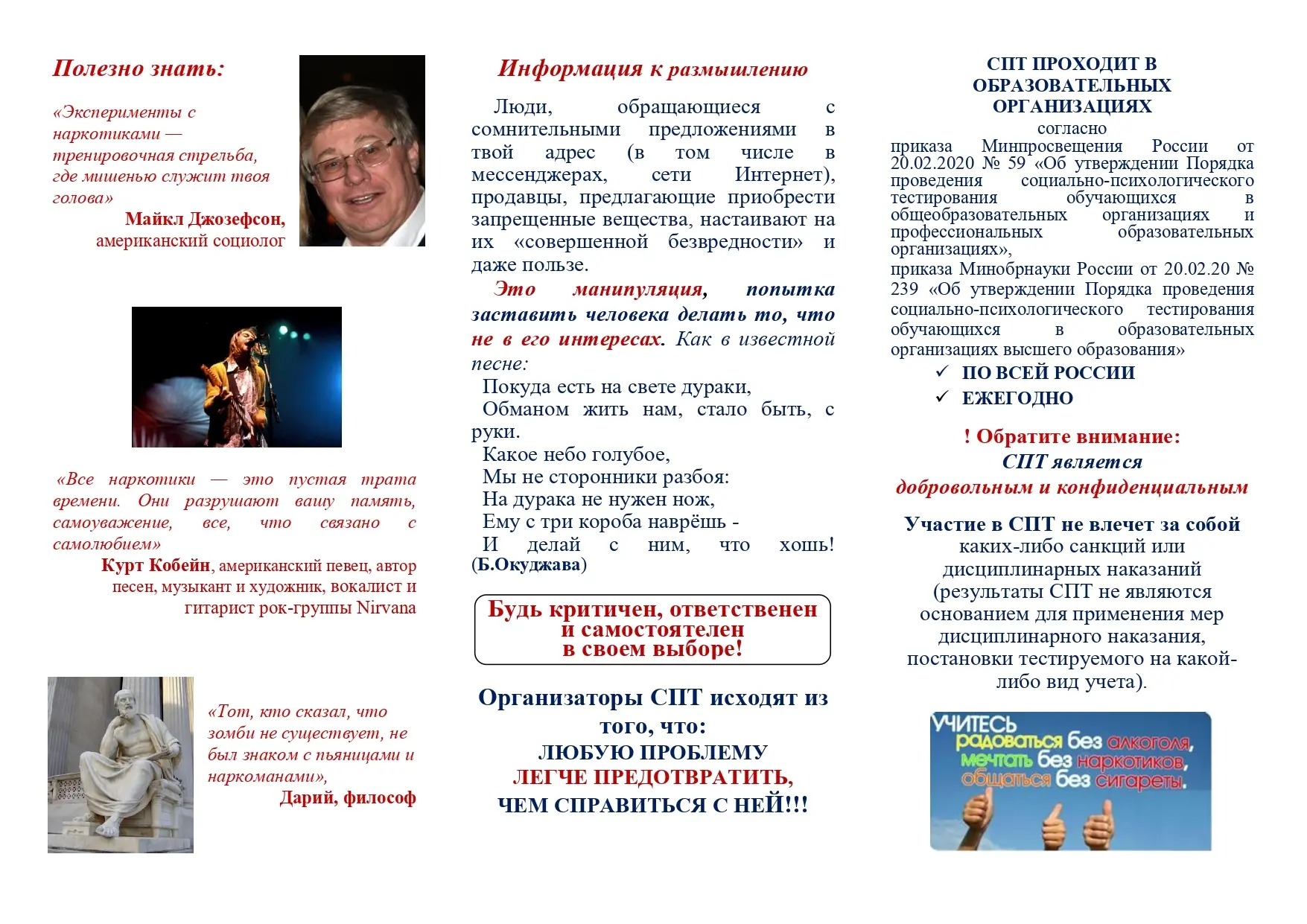 ИНФОРМАЦИЯ для обучающихся 13-18 лет об участии в социально-психологическом тестировани...