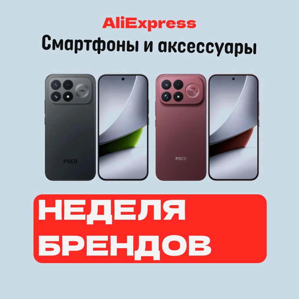 Промокоды  Aliexpress октябрь 2026
