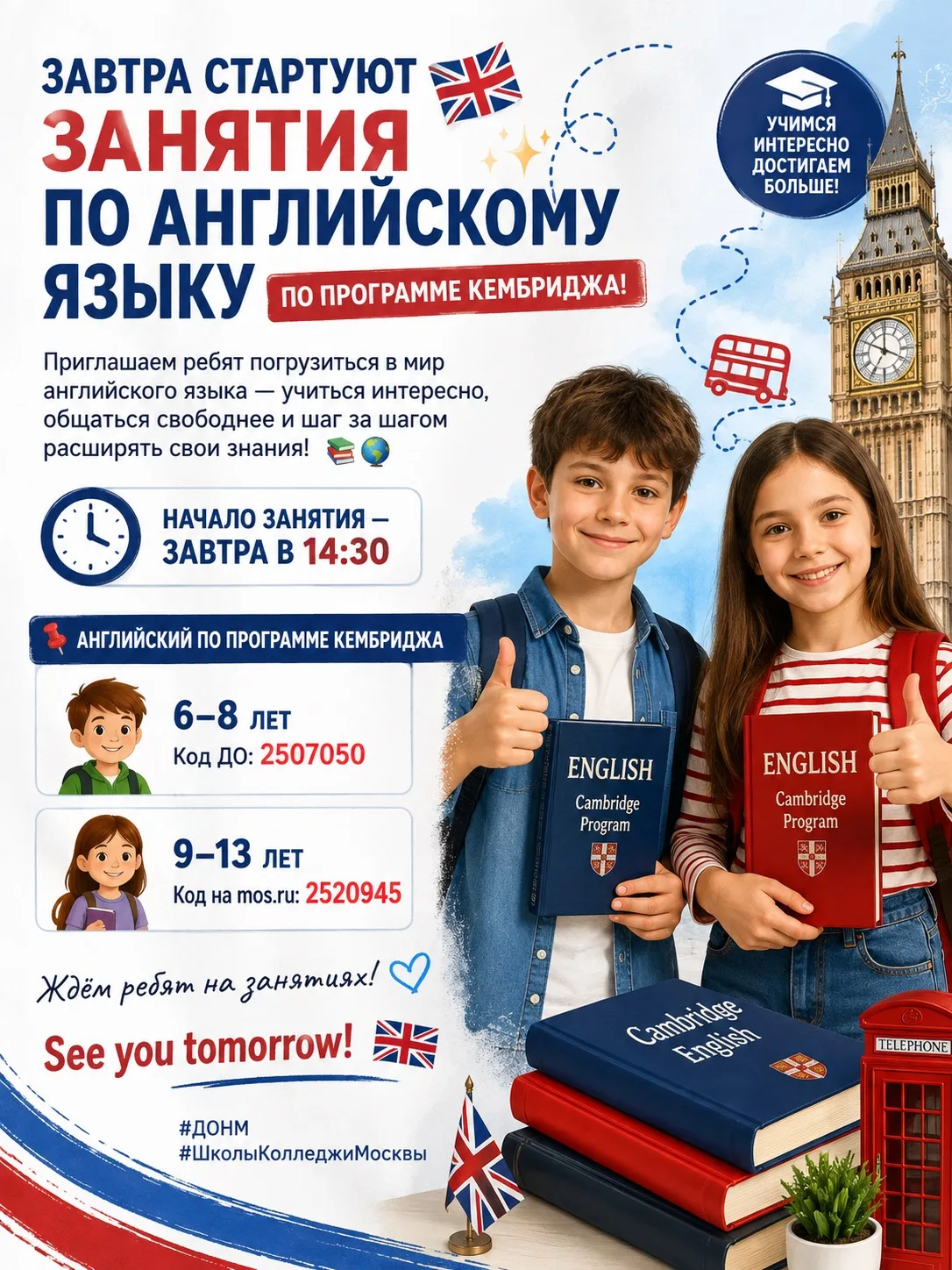 🇬🇧 Завтра стартуют занятия по английскому языку по программе Кембриджа! ✨