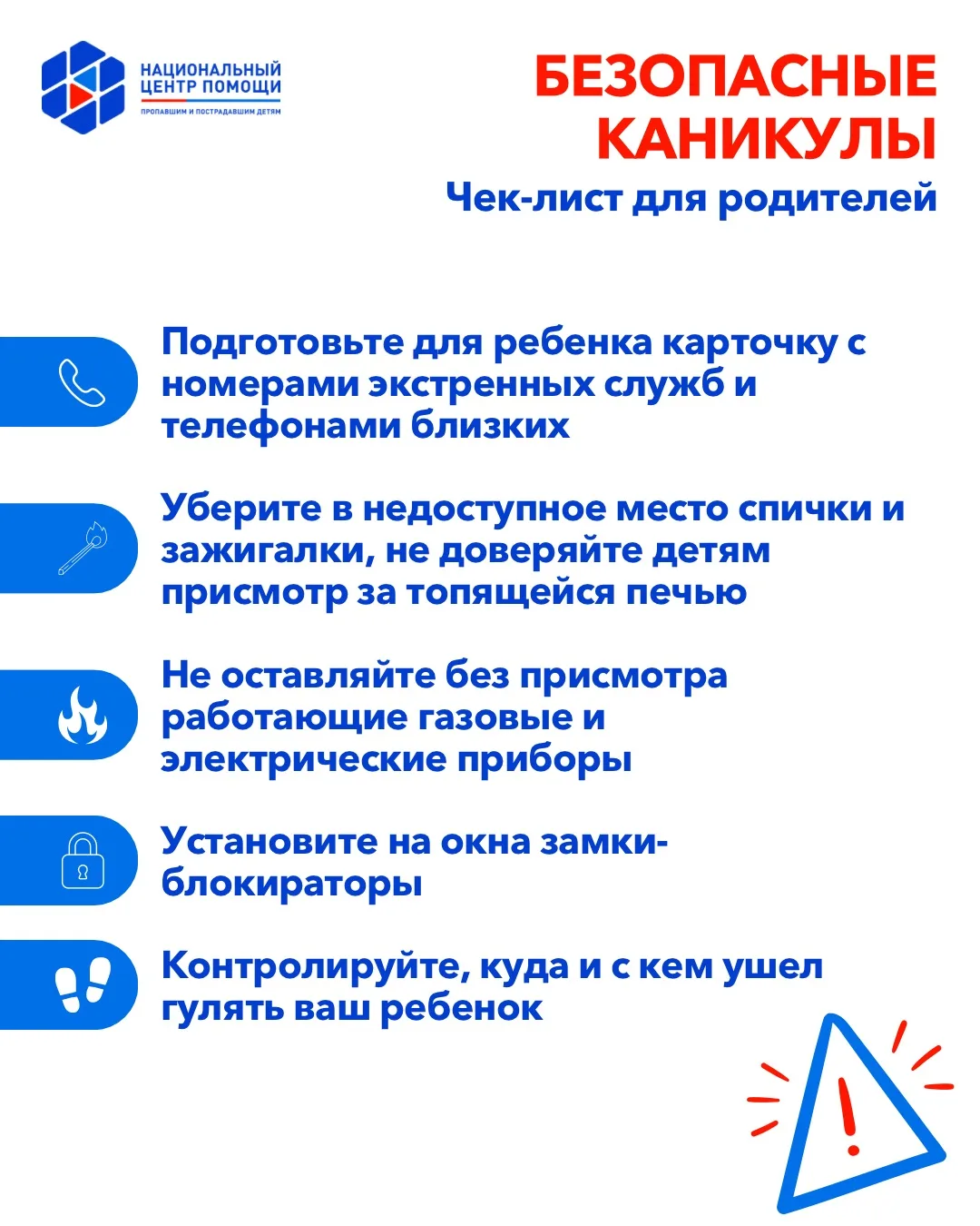 ☀️ Каникулы без происшествий реальны? Проверим по чек-листу!