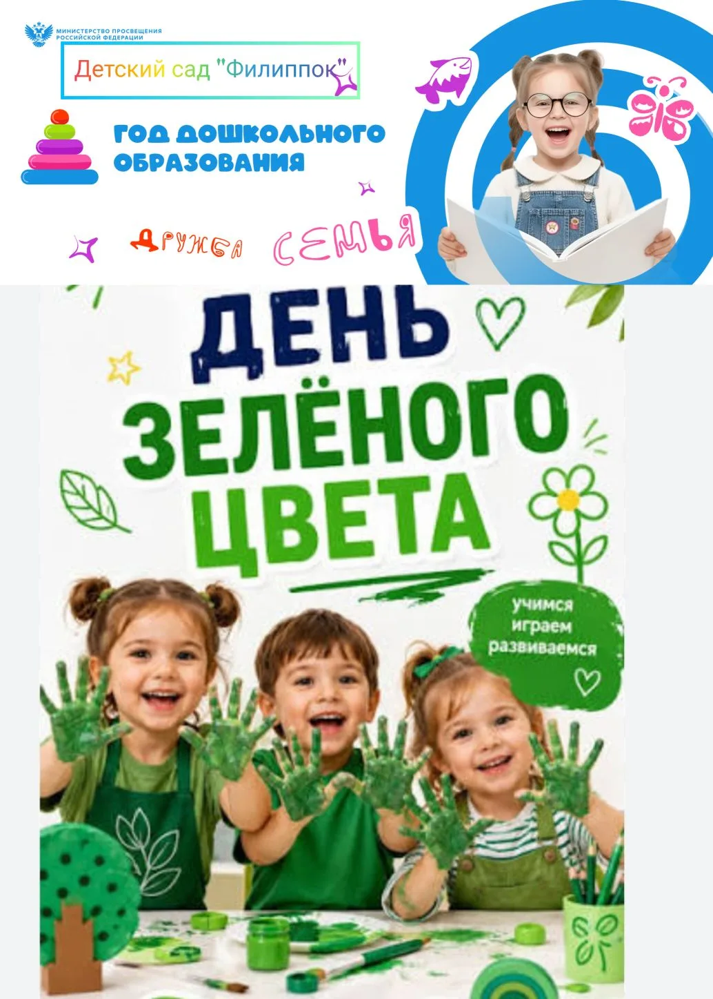 Третий день в нашем детском саду был посвящен изумительному зеленому🟢 цвету. С самого утра все груп