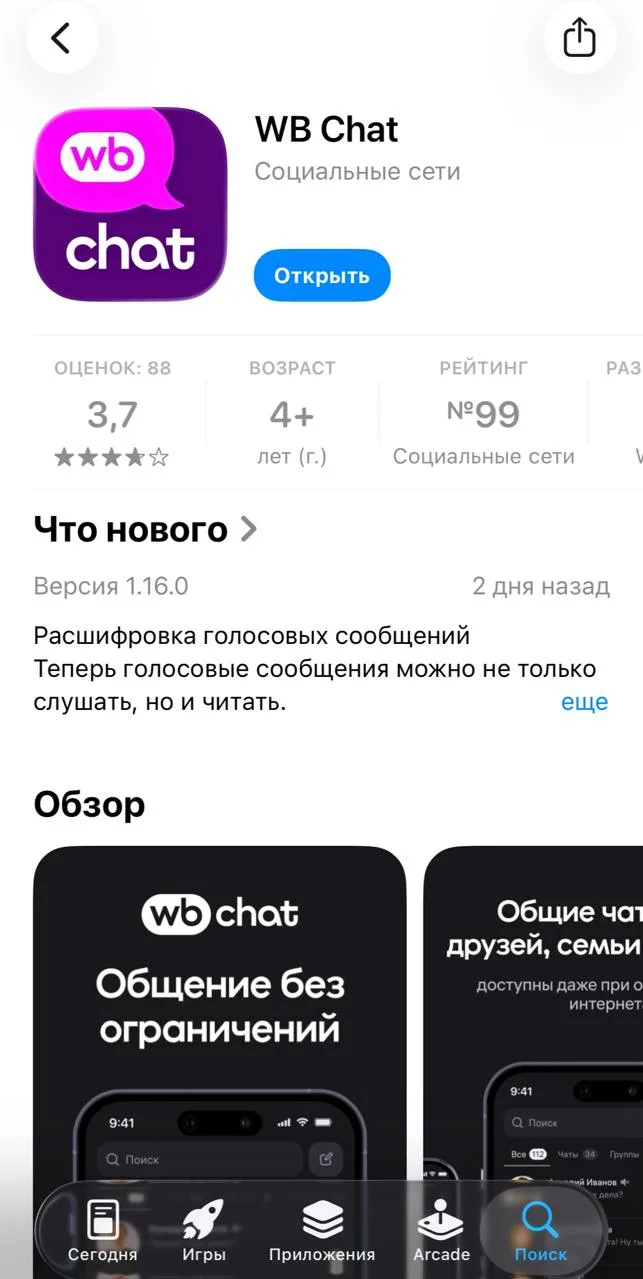 ❤️У МАКС появился конкурент: Wildberries представил собственный чат