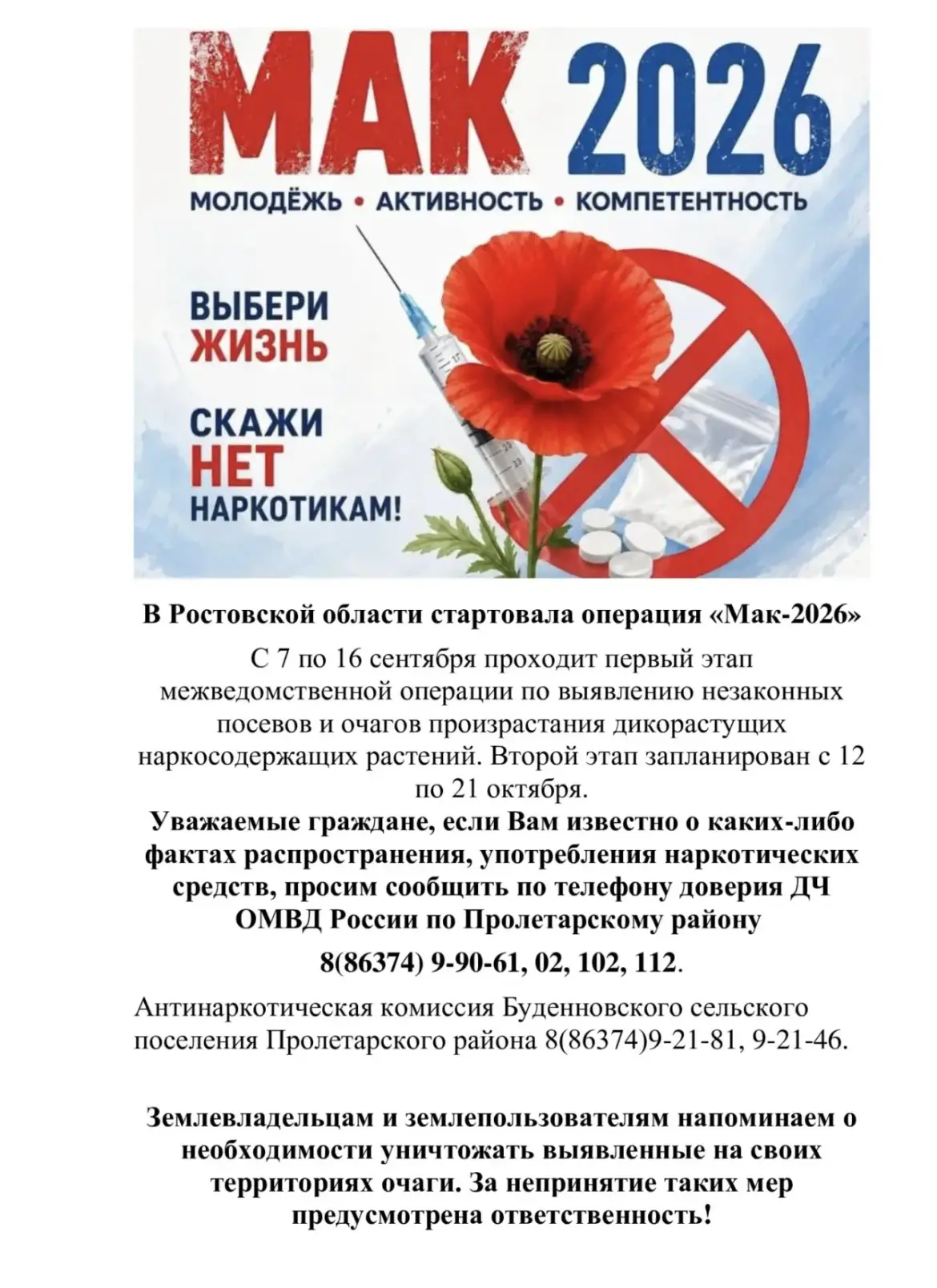#АдминистрацияБуденновскогосельскогопоселения