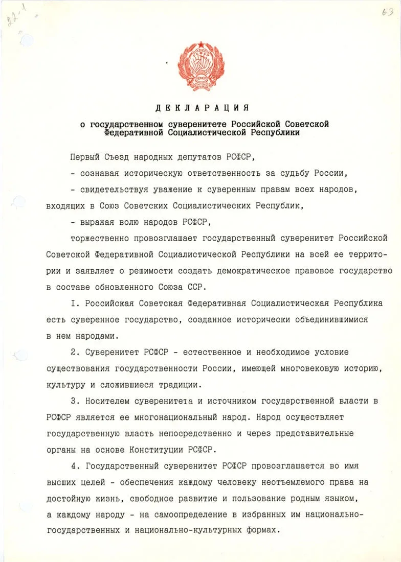Что мы «празднуем» 12 июня?