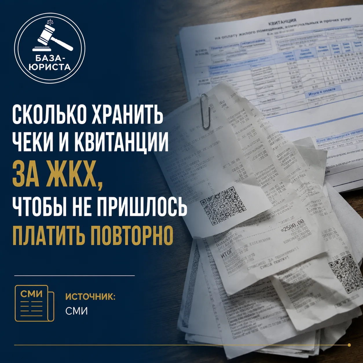 Многие оплачивают ЖКХ и сразу выбрасывают чеки.