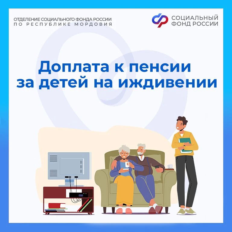 Пенсионеры, на иждивении которых есть несовершеннолетние дети или дети младше 23 лет, о...