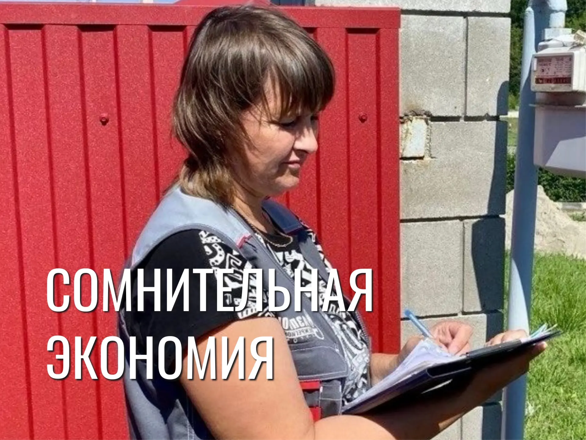 С начала года специалисты «Газпром межрегионгаз Белгород» выявили 28 случаев незаконного отбора газа