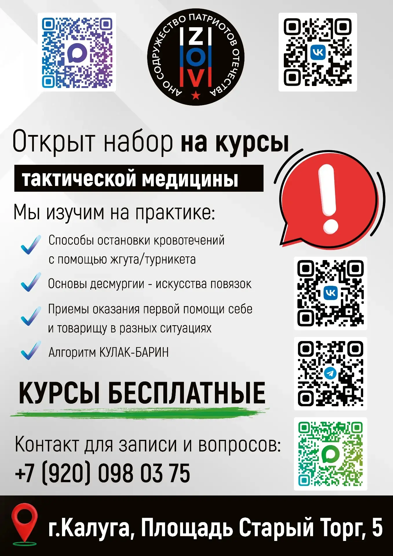 НЕ ТЕРЯЙТЕ ВРЕМЯ!