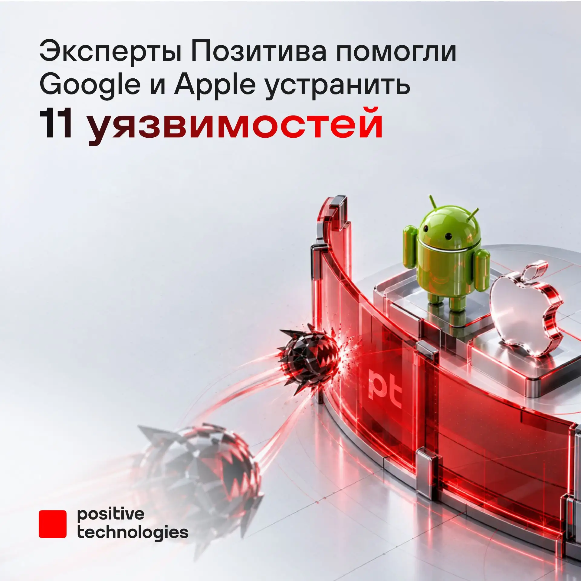🥷 11 друзей злоумышленника, или Как наши эксперты защитили пользователей ОС Google и A...