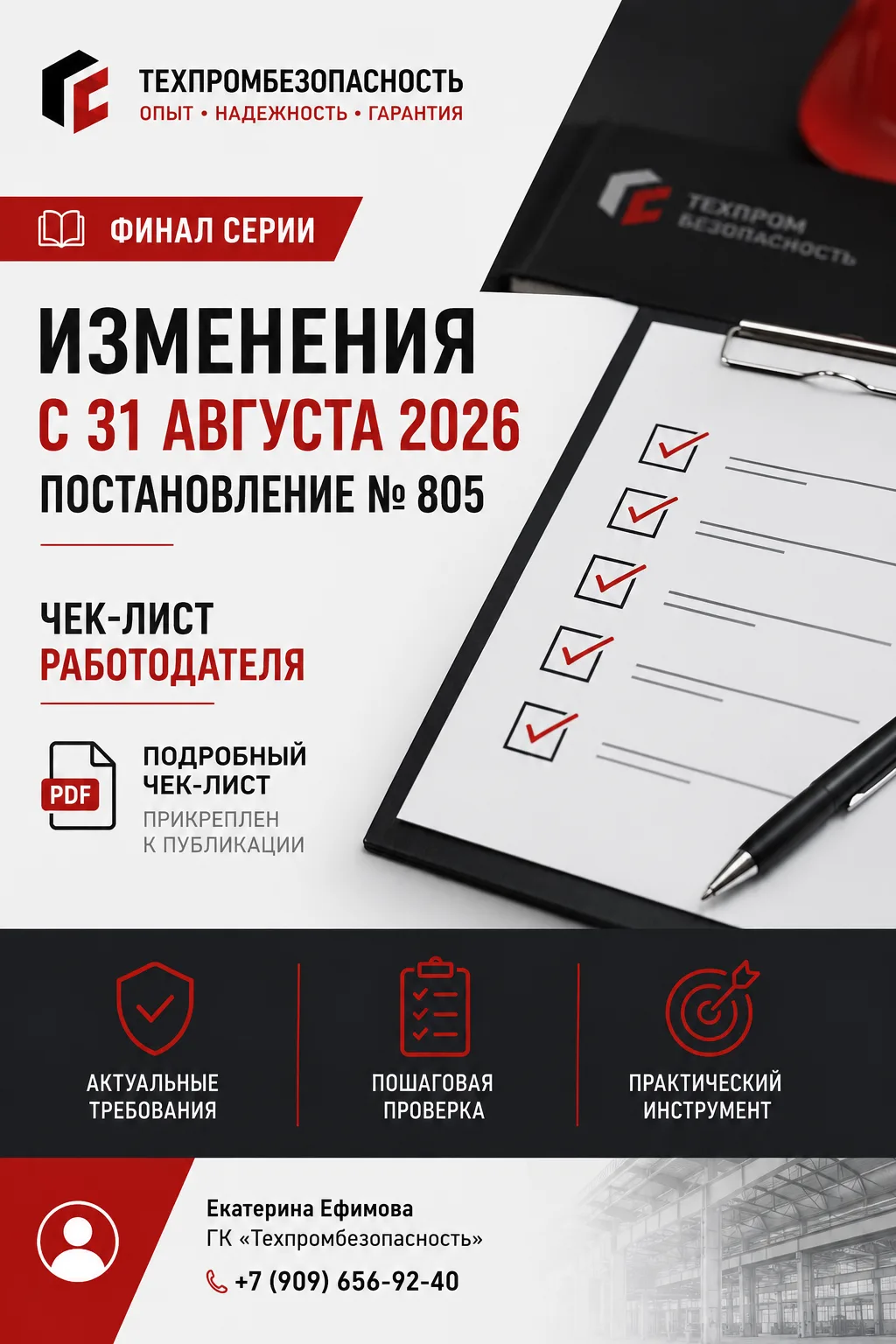📚 Что изменилось для работодателей с 31 августа 2026 года?