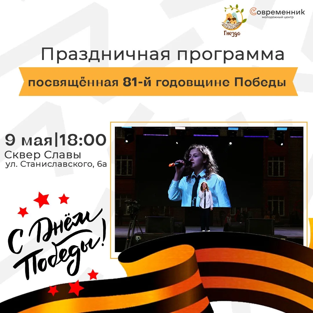 🕊 9 мая ждём вас в Сквере Славы!