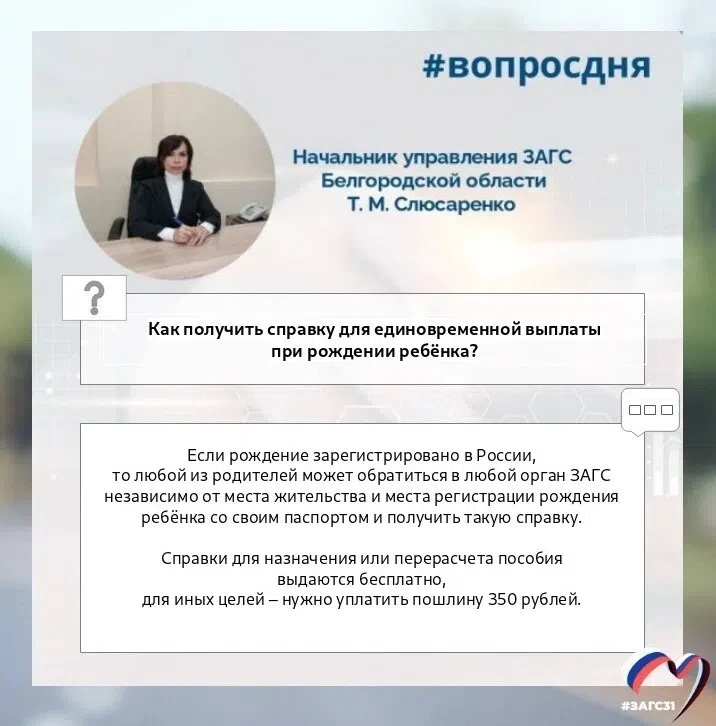 #загс31 #вопросдня