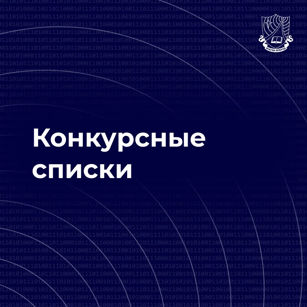 Это обновление точно нельзя пропустить

 📆 Списки поступающих уже доступны на сайте РГРТУ. Если вы 