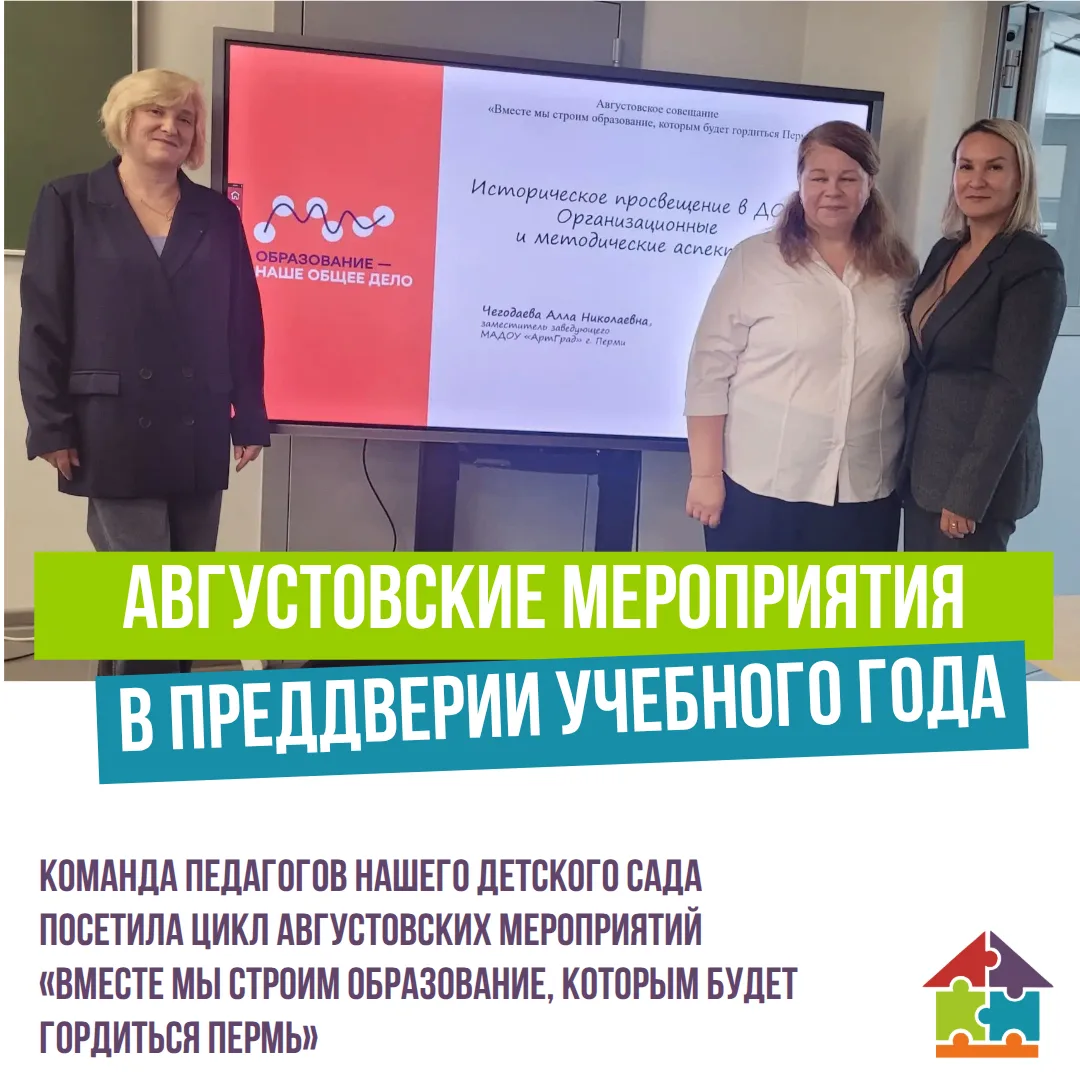 В преддверии 2026-2027 учебного года команда педагогов нашего детского сада посетила ци...