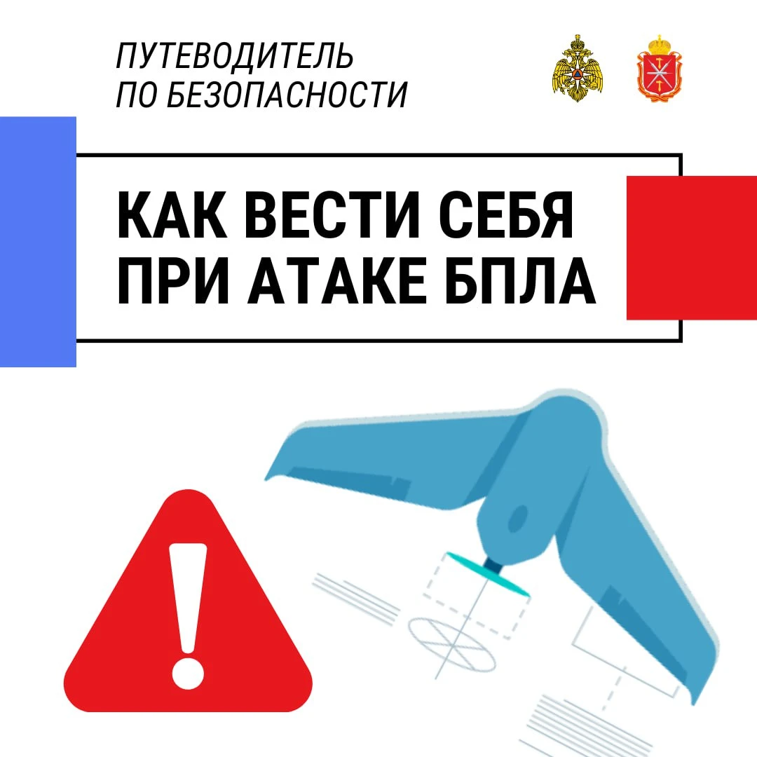 Предупрежден – значит вооружен: краткие правила поведения при атаке БПЛА ❗️